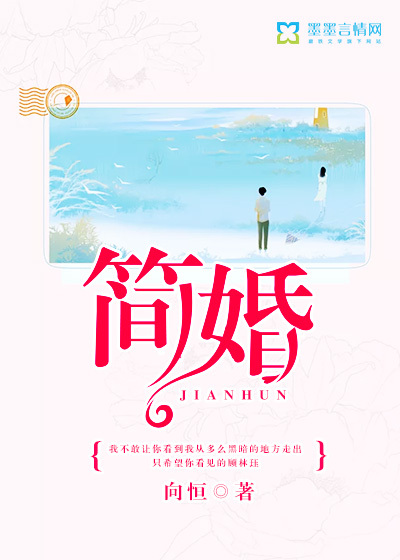 简婚